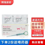 辉瑞速诺Synulox 宠物消炎药猫狗感冒 猫鼻支咳嗽皮肤病尿道感染 阿莫西林克拉维酸钾速诺片猫 速诺片剂50mg*10片单板拆售