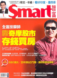 Smart智富月刊 1月號/2013 第173期 (新品)