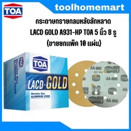 กระดาษทรายกลมหลังสักหลาด LACD GOLD A931-HP TOA 5 นิ้ว 8 รู (ขายยกแพ็ค 10 แผ่น)