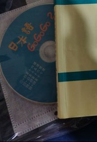 日本語gogogo2的CD
