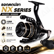 "ครบเบอร์ 1000-6000" รอกสปินนิ่ง NX Series สีดำ All-Black ดุดัน แข็งแรงทนทาน คุมสายเนียนลื่น พร้อมส่