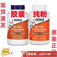 【下標請備注電話號碼】現貨美國 Now Foods 乙酰左旋肉堿 Acetyl-L-Carnitine 神經健康