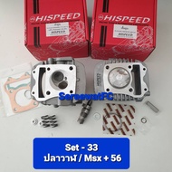 Hispeed ฝาสูบ W125i ปลาวาฬ / MSX125 รุ่นแรก-2021 + วาล์ว 24/28+เสื้อลูก 54 / 56 / 57 / 59 / 62 +แคม