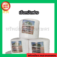 เชือกอัดฟาง ยี่ห้อ FARMTECH เกรดดี สำหรับเครื่องอัดฟาง HB130 HB135 HB150 HB155 พร้อมส่ง