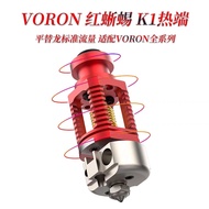 ชุดเปลี่ยนที่ระบายความร้อน VORON Red Lizard K1 Dragon หัวฉีดแบบเหล็กเต็มตัวทนความร้อนได้ถึง 500 องศา