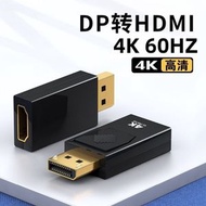 dp轉hdmi轉接頭 4K高清轉換器 電腦電視顯示器適用 即插即用- 黑色DP轉HDMI4K 60HZ款 均碼