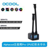 Alphacool北極熊Pro CPU幻彩水冷頭（預注水）支持Intel12代1700