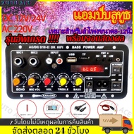 บลูทูธ5.0จอแสดงผลดิจิตอลแอมป์จิ๋ว 400Ｗ เครื่องขยายเสียงลำโพงสเตอริโอขยายเสียงดิจิตอล 8-12นิ้ว Board ซับวูฟเฟอร์ รองรับ USB TF Remote Control 12/24/220V