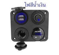 DIY ชุดชาร์จUSB แป้น4รู(USBไฟ+วัดโวลต์เงา+เบ้าตัวเมีย+สวิตช์)