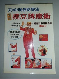 超炫撲克牌魔術