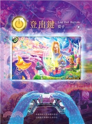 登出鍵(電子書)