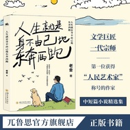 人生就是身不由己地东奔西跑:中国现代人民艺术家老舍作品正版7.17 Life is a series of impromptu journeys from one place to another: 