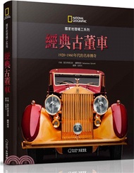 國家地理精工系列：經典古董車1920－1960年代的名車傳奇