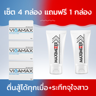 Vigamax+Maximizer เซ็ต 4 กล่อง แถมฟรี 1 กล่อง