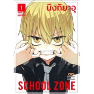 School zone Volume 1 New