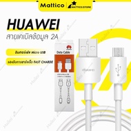 หัวเหว่ย Micro USB Fast Charger รองรับ Y3/Y5/Y6/Y7/Y7pro/Y9/GR52017/Nova2i/3i/Mate7/Mate8 รุ่นอื่นๆ