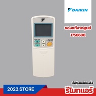 1758698 รีโมทแอร์ รีโมท Daikin อะไหล่แอร์ ของแท้