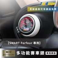 【精宇科技】SMART FORFOUR 冷氣出風口錶座 渦輪錶 油溫 水溫 電壓 OBD2 顯示器