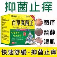 Zou Run'an Baicao Fungi King Itch Relief Cream | Fast Relief for Dry & Wet Skin Itch | Anti-Fungal