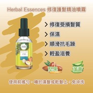HERBAL ESSENCES 堅果蘆薈護髮油 100毫升 1件 製造日期: 10/23