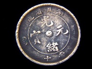 銅幣-1902年(光緒廿八年)大清湖北省中心八瓣小花當十文銅元(鄂版大頭蟠龍)