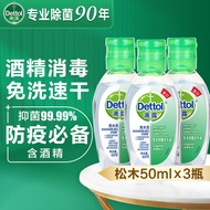 滴露（Dettol）滴露免洗洗手液 免洗手消毒液凝胶含酒精 抑菌便携速干 儿童适用 【经典松木】50ml*3瓶