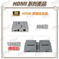 HD-ES60-4K/HD-ES120-4K _ 4K HDMI 60/120m Network Cable Extender