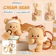 Butter Bear PVC Toy Keychain F67-B/F67-C