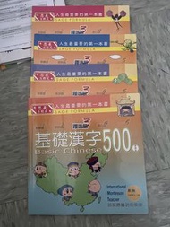 基礎漢字500