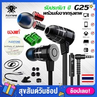 PLEXTONE G25 หูฟังเกมมิ่ง มีไมค์ เบสแน่น แยกเสียงชัดเจนGameing Earph เทคโนโลยีตัดเสียยงรบกวน แยกเสีย