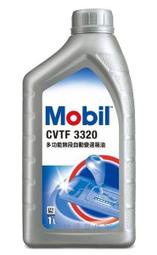 (新竹優質店家) MOBIL 美孚 ATF-CVTF 3320 無段變速箱專用油 適用OUTLANDER FORTIS TEANA BLUEBIRD Colt Plus LANCER VIRAGE