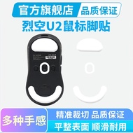 ATK U2 SE PROMAX PLUS Mouse Foot Sticker ICE ICE Version Foot Sticker High Purity Teflon Smooth