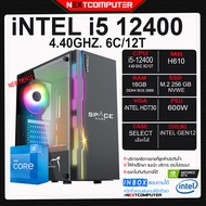 คอมประกอบ I5 12400 [SKU0148] H610  I RAM 16GB I M.2 256 I PSU 600W