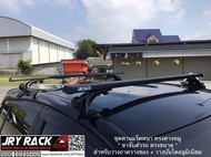 (รบกวนแจ้งรุ่นรถด้วยนะครับ) ชุดแร็คคานขวาง สำหรับรถเก๋งรุ่นทั่วไป (ไม่เจาะตัวรถ+ขาจับ ขนาดตรงรุ่นรถน