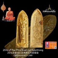 2516 LP Pae Phra Sivali nur Kalaithong2516 LP Pae Phra Sivali nur Kalaithong2516 LP Pae Walking Budd