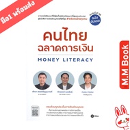 Book: Thai Smart Finance