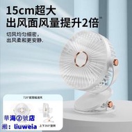 6吋夾扇 環扇 電扇 渦流循環扇 迷你扇 桌扇 掛扇 立扇 渦流扇 小風扇 夾扇 usb變頻充電風扇【奇趣生活館】