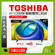43" C350SK 4K DLED 4K智能電視 (送 藍芽耳筒,8K HDMI,天線,掛牆架,專用清潔套裝) 43C350SK TOSHIBA 東芝 (座檯安裝需另外收費)