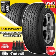 ยางดันลอป DUNLOP รุ่น GRANDTREK AT25 ขนาด 265/60R18 *ตัวหนังสือขาว (ราคาต่อเส้น) ยางปี2023 **ส่งฟรี **แถมจุ๊บเติมลมฟรี