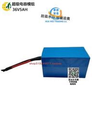 【可開發票】快充石墨烯超級電容器36V5AH電動自行車OEM/ODM 12V 24V 48V法拉