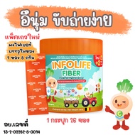 ไฟเบอร์เด็ก แก้ท้องผูกเด็ก Infolife Fiber สำหรับเด็ก ท้องผูก อึแข็ง ถ่ายยาก ผสมในนม น้ำผลไม้ น้ำหวาน