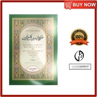 [Jawi] Kitab Matla’ al-Badrain wa Majma’ al-Bahrain - Kitab Kuning