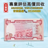 1974年香港有利銀行。 100元紙幣♻️舊紙幣，錢幣，港幣，港紙，人民幣，澳門幣，民國幣，第一二三四套人民幣，紀念鈔，連體鈔，樣版鈔。大棉胎，大聖書，小聖書，光頭佬，金龍，眼鏡架，羅馬兵頭，綠匙，藍
