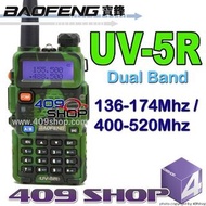 BAOFENG 寶鋒 UV-5R VHF/UHF Dual Band Radio 136-174Hz/400-520Hz  5W 對講機 Walkietalkie