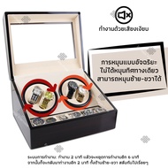 Watch Winder4 กล่องหมุนนาฬิกาอัตโนมัติแบบ 10 เรือน กล่องหมุนนาฬิกาออโต้เมติก กล่องใส่นาฬิกา กล่องโชว
