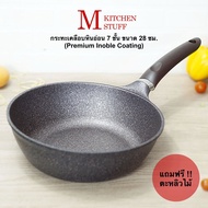 M KITCHEN กระทะ กระทะเทฟล่อน กระทะเคลือบหินอ่อน 7 ชั้น Premium Inoble  Coating ขนาด 28 cm จากเกาหลี 