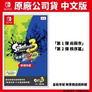 【GamePapa】缺 NS Switch 斯普拉遁 3 擴充票 中文盒裝序號版 漆彈大作戰 3 尚興市 秩序篇 DLC