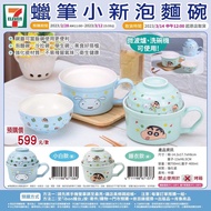 ‼️蠟筆小新迷注意‼️ 🇹🇼台灣7-11代購 蠟筆小新系列 泡麵碗 / 疊疊杯 / 洗衣袋組 / 保溫提袋 / 長門簾 / 行李束帶 / 棉布提袋 / 拼圖 / 矽膠綁帶綜合組 / 湯吞杯 / 動感超