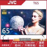 JVC T65 UHD 超大無邊框全視屏


打破所有框架 視界首創 創新首發


全新機種 市價59,900🉐️