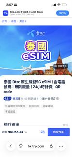 TRIP.com 泰國 Dtac 原生線路5G eSIM | 含電話號碼 | 無限流量 | 24小時計費 | QR code